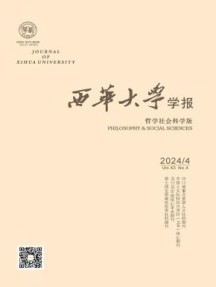 西华大学学报·自然科学版